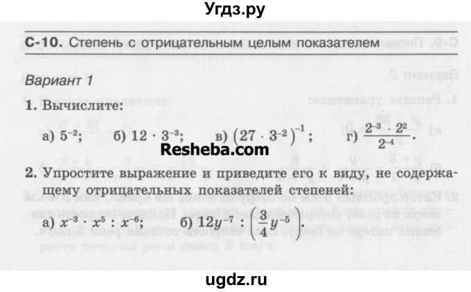 ГДЗ (Учебник ) по алгебре 8 класс (самостоятельные работы ) Александрова Л.А. / С-10. вариант-№ / 1