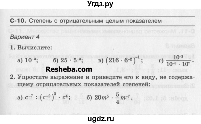 ГДЗ (Учебник ) по алгебре 8 класс (самостоятельные работы ) Александрова Л.А. / С-10. вариант-№ / 4