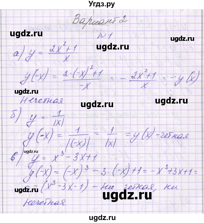 ГДЗ (Решебник к изданию 2016) по алгебре 9 класс (самостоятельные работы ) Александрова Л.А. / С-14. вариант / 2