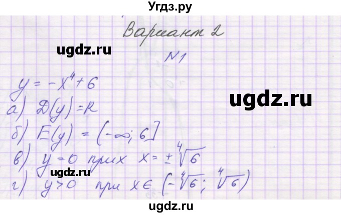 ГДЗ (Решебник к изданию 2016) по алгебре 9 класс (самостоятельные работы ) Александрова Л.А. / С-16. вариант / 2