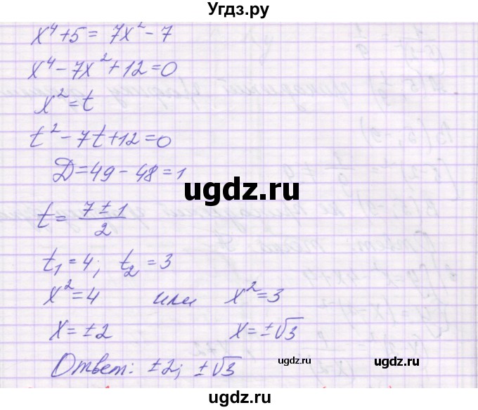 ГДЗ (Решебник к изданию 2016) по алгебре 9 класс (самостоятельные работы ) Александрова Л.А. / С-16. вариант / 4(продолжение 3)