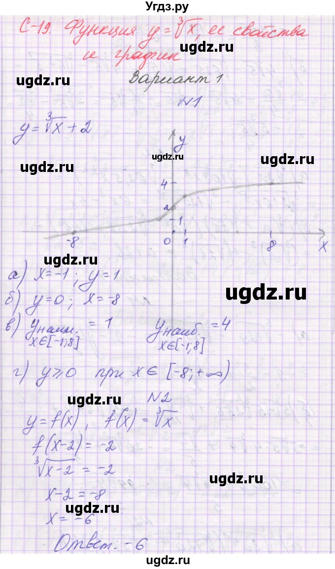 ГДЗ (Решебник к изданию 2016) по алгебре 9 класс (самостоятельные работы ) Александрова Л.А. / С-19. вариант / 1