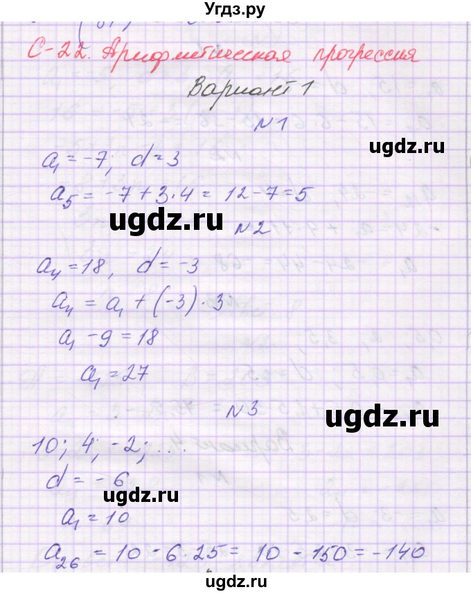 ГДЗ (Решебник к изданию 2016) по алгебре 9 класс (самостоятельные работы ) Александрова Л.А. / С-22. вариант / 1