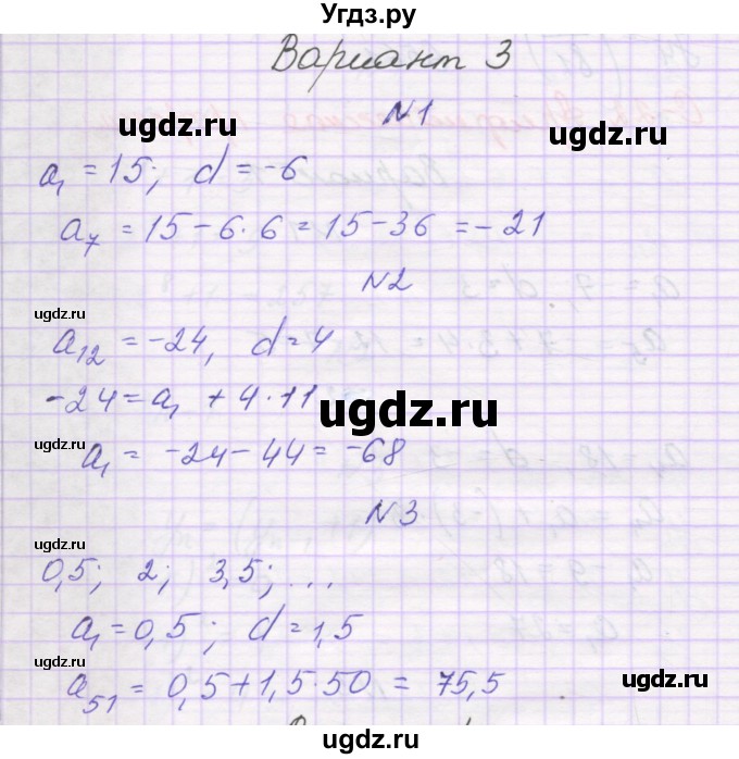 ГДЗ (Решебник к изданию 2016) по алгебре 9 класс (самостоятельные работы ) Александрова Л.А. / С-22. вариант / 3