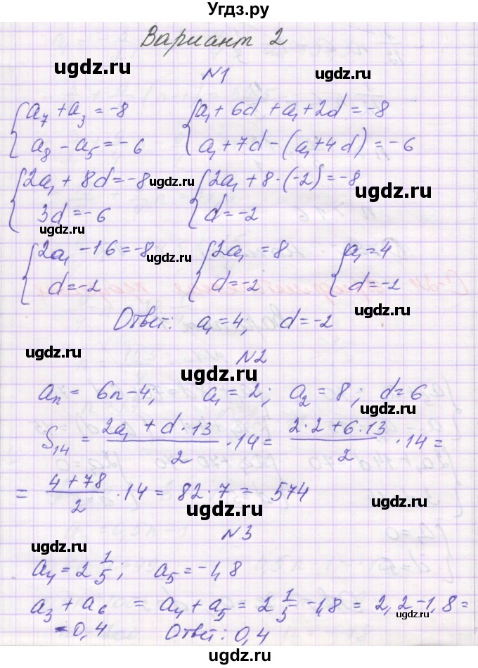 ГДЗ (Решебник к изданию 2016) по алгебре 9 класс (самостоятельные работы ) Александрова Л.А. / С-24. вариант / 2