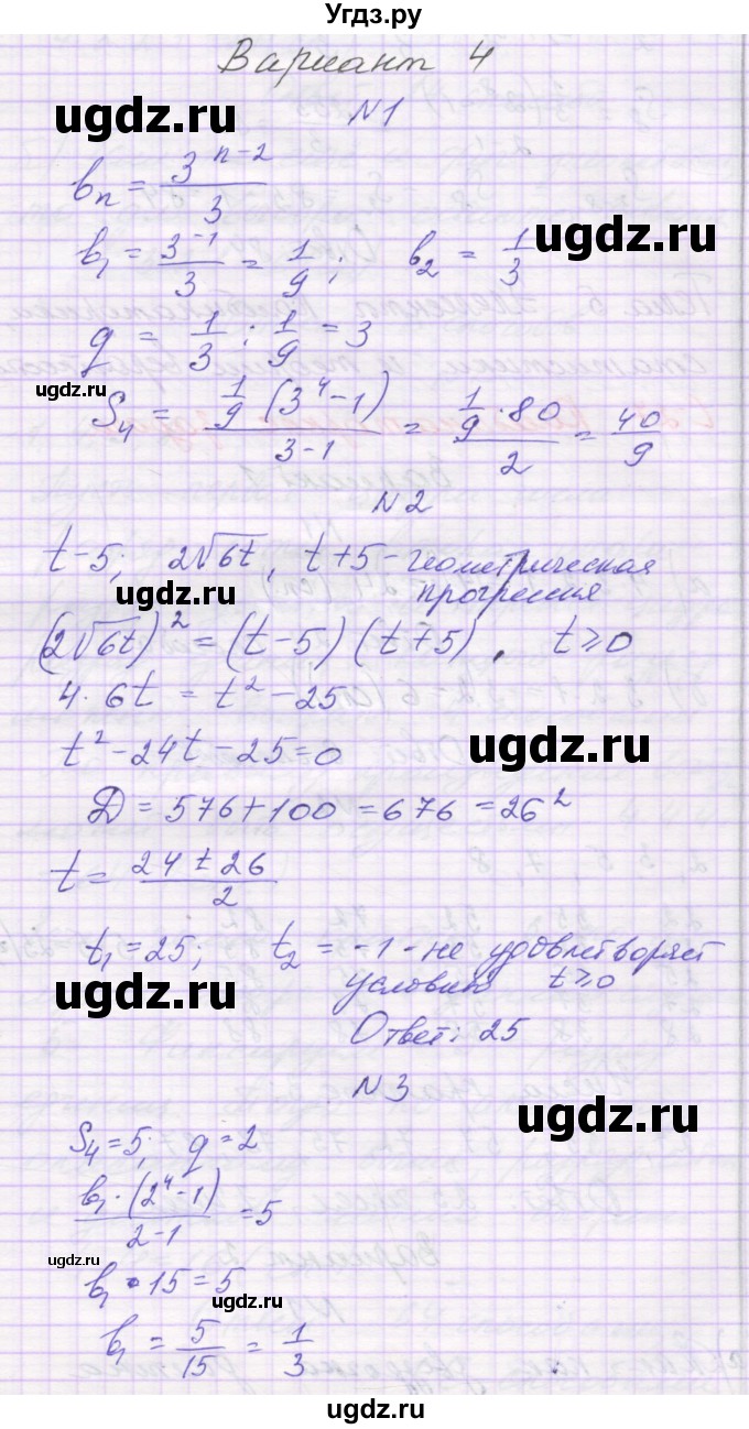 ГДЗ (Решебник к изданию 2016) по алгебре 9 класс (самостоятельные работы ) Александрова Л.А. / С-26. вариант / 4