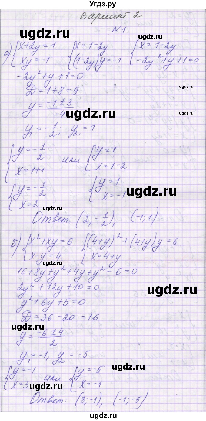 ГДЗ (Решебник к изданию 2016) по алгебре 9 класс (самостоятельные работы ) Александрова Л.А. / С-8. вариант / 2