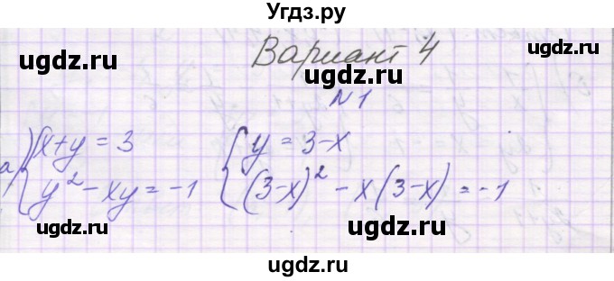 ГДЗ (Решебник к изданию 2016) по алгебре 9 класс (самостоятельные работы ) Александрова Л.А. / С-8. вариант / 4