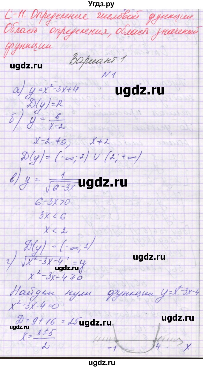 ГДЗ (Решебник к изданию 2019) по алгебре 9 класс (самостоятельные работы ) Александрова Л.А. / С-11. вариант / 1