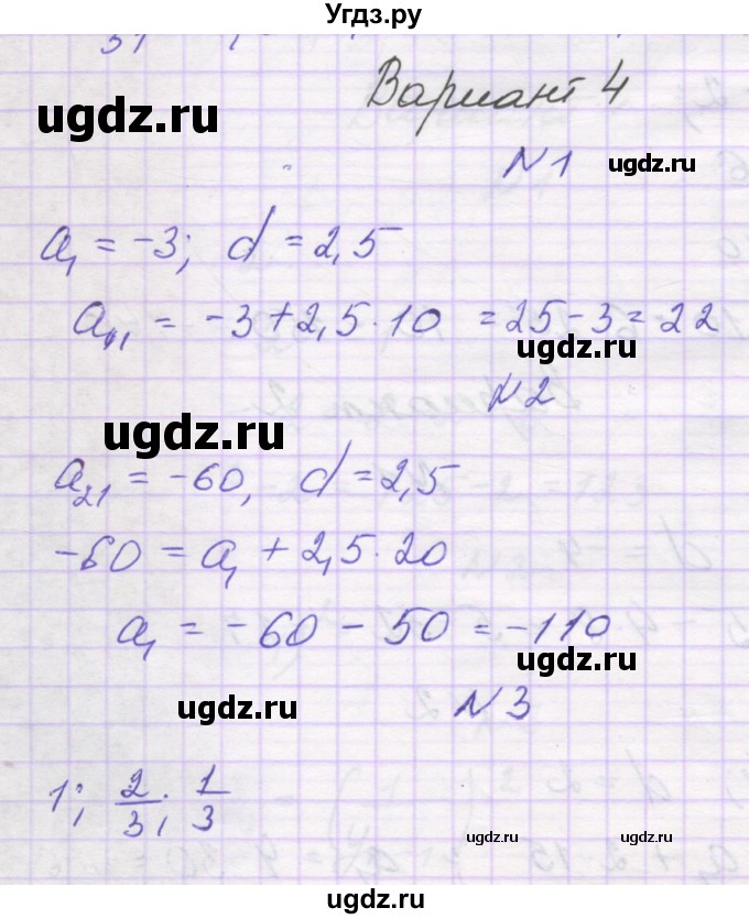 ГДЗ (Решебник к изданию 2019) по алгебре 9 класс (самостоятельные работы ) Александрова Л.А. / С-22. вариант / 4