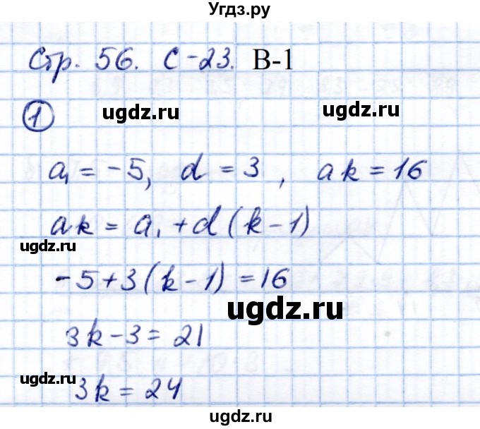 ГДЗ (Решебник к изданию 2019) по алгебре 9 класс (самостоятельные работы ) Александрова Л.А. / С-23. вариант / 1