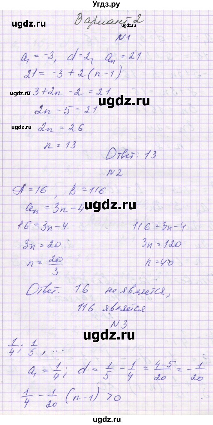 ГДЗ (Решебник к изданию 2019) по алгебре 9 класс (самостоятельные работы ) Александрова Л.А. / С-23. вариант / 2