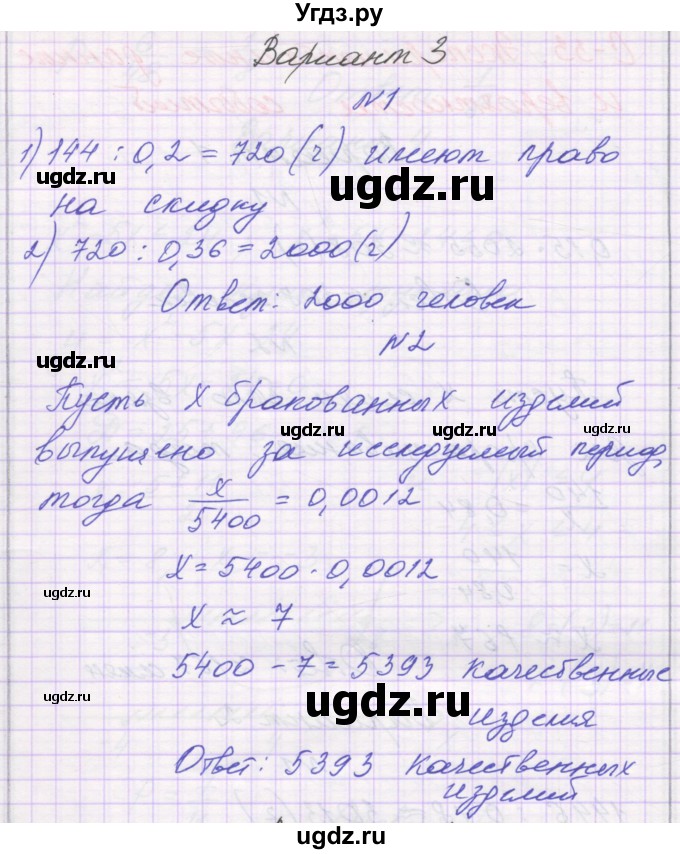 ГДЗ (Решебник к изданию 2019) по алгебре 9 класс (самостоятельные работы ) Александрова Л.А. / С-33. вариант / 3