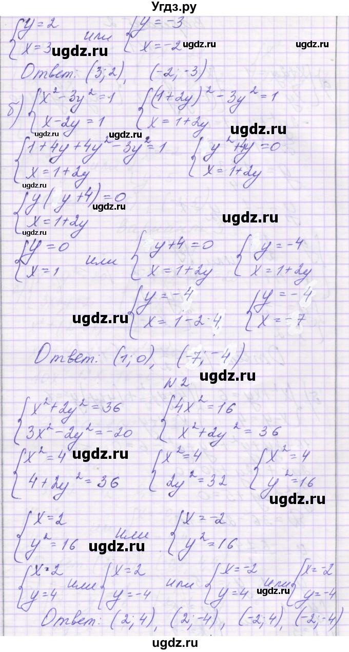 ГДЗ (Решебник к изданию 2019) по алгебре 9 класс (самостоятельные работы ) Александрова Л.А. / С-8. вариант / 1(продолжение 2)