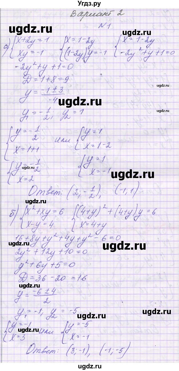 ГДЗ (Решебник к изданию 2019) по алгебре 9 класс (самостоятельные работы ) Александрова Л.А. / С-8. вариант / 2