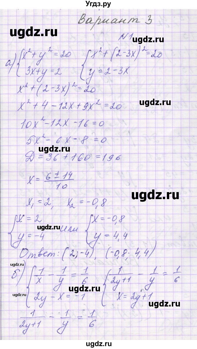 ГДЗ (Решебник к изданию 2019) по алгебре 9 класс (самостоятельные работы ) Александрова Л.А. / С-8. вариант / 3