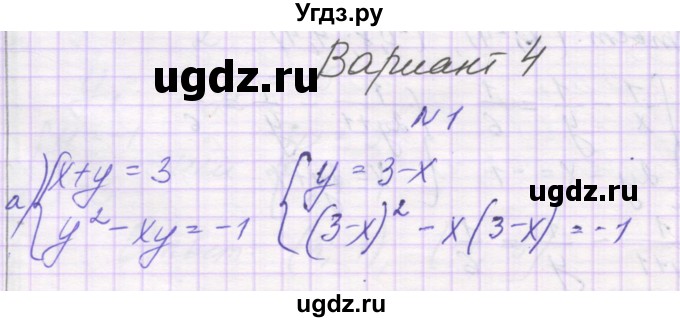 ГДЗ (Решебник к изданию 2019) по алгебре 9 класс (самостоятельные работы ) Александрова Л.А. / С-8. вариант / 4