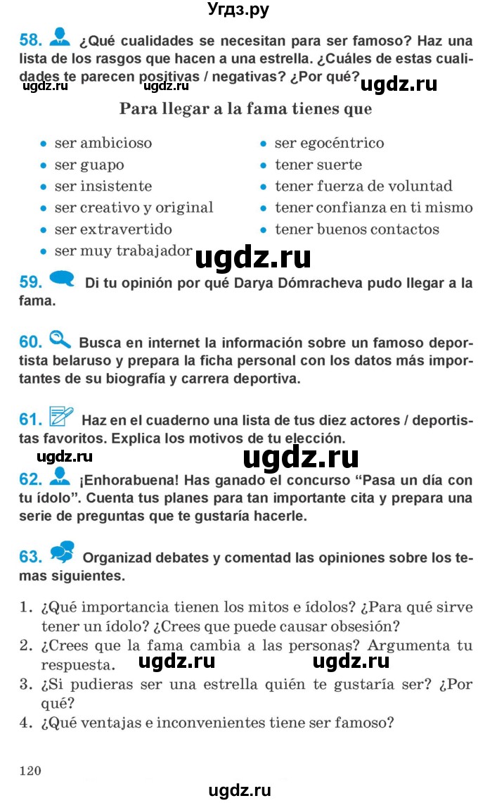 ГДЗ (Учебник) по испанскому языку 10 класс Гриневич Е.К. / страница / 120