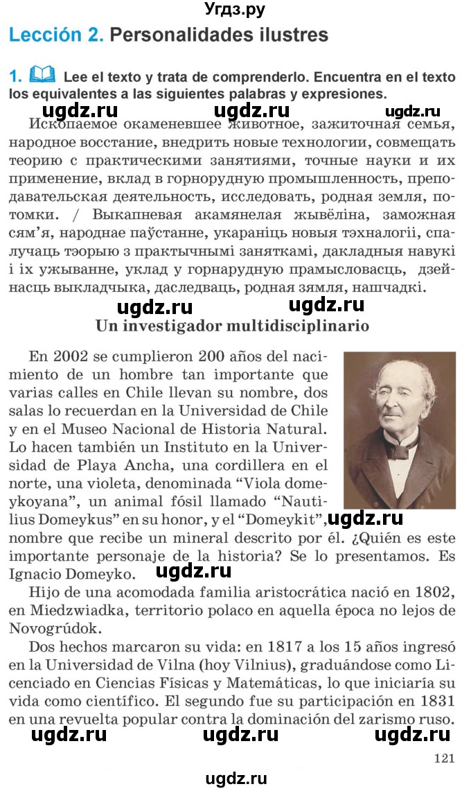 ГДЗ (Учебник) по испанскому языку 10 класс Гриневич Е.К. / страница / 121-122