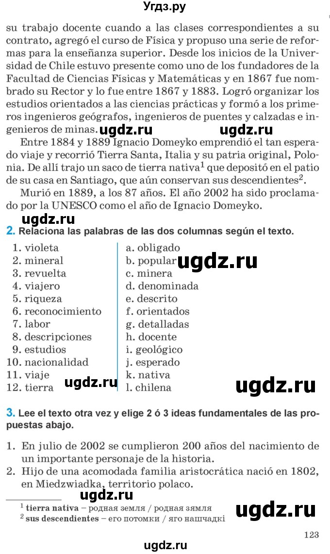 ГДЗ (Учебник) по испанскому языку 10 класс Гриневич Е.К. / страница / 123