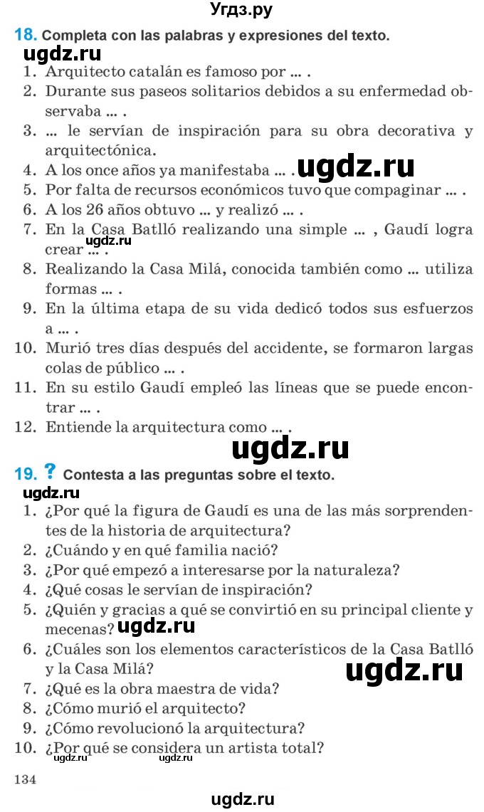 ГДЗ (Учебник) по испанскому языку 10 класс Гриневич Е.К. / страница / 134