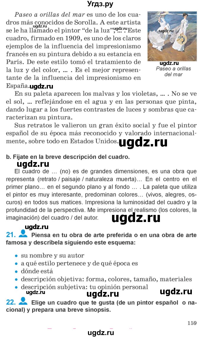 ГДЗ (Учебник) по испанскому языку 10 класс Гриневич Е.К. / страница / 159