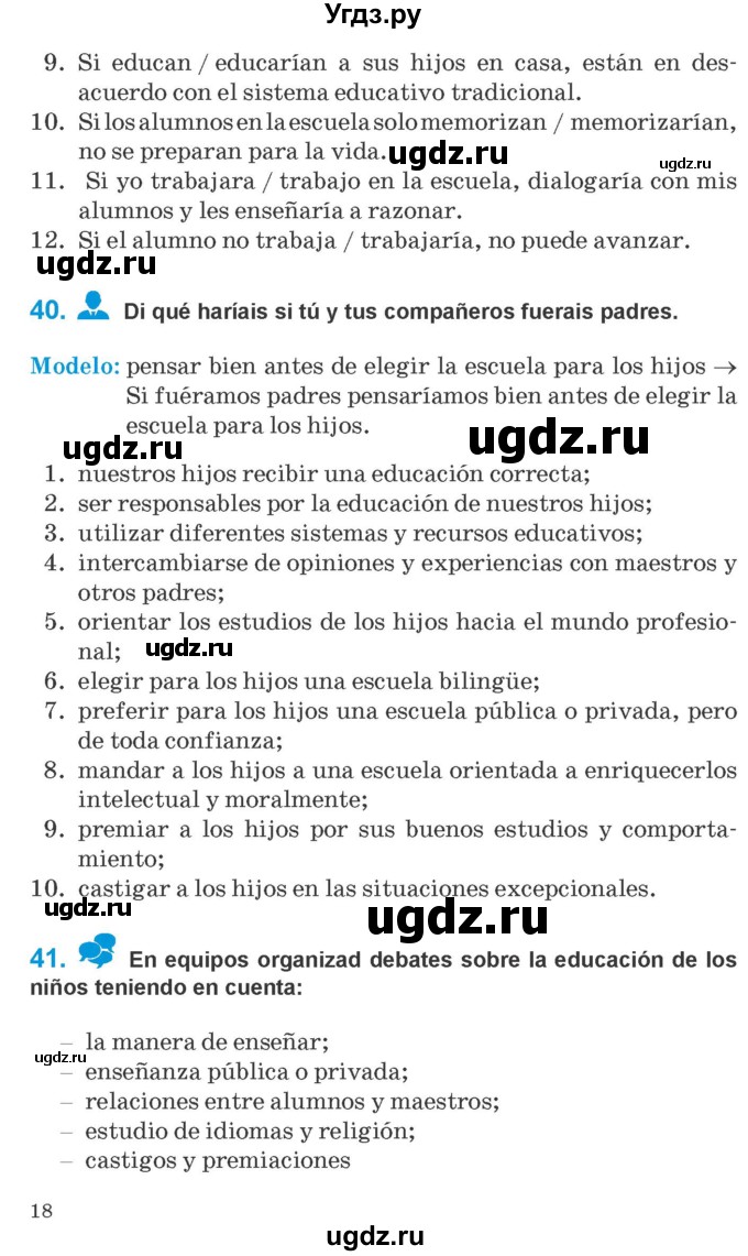 ГДЗ (Учебник) по испанскому языку 10 класс Гриневич Е.К. / страница / 18