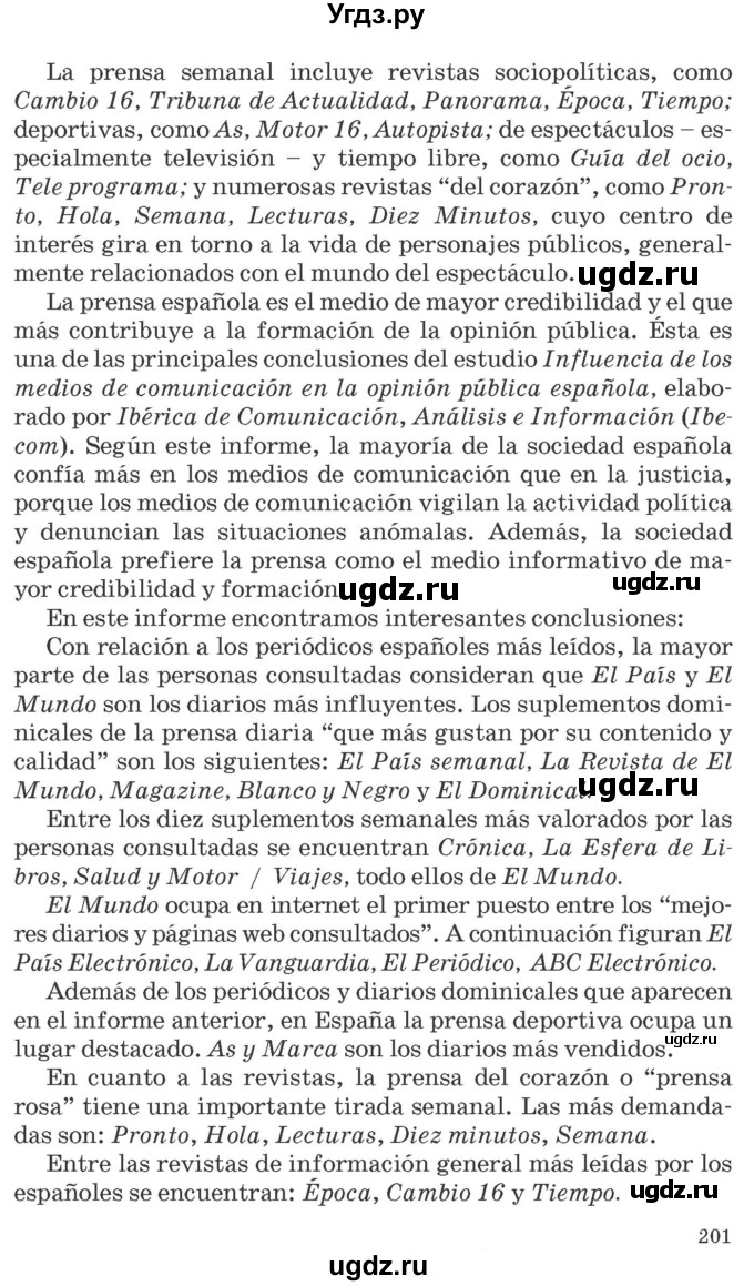 ГДЗ (Учебник) по испанскому языку 10 класс Гриневич Е.К. / страница / 200-201(продолжение 2)