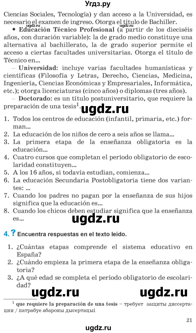 ГДЗ (Учебник) по испанскому языку 10 класс Гриневич Е.К. / страница / 21