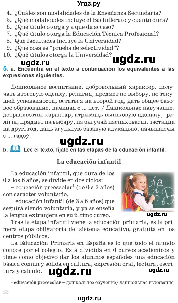 ГДЗ (Учебник) по испанскому языку 10 класс Гриневич Е.К. / страница / 22
