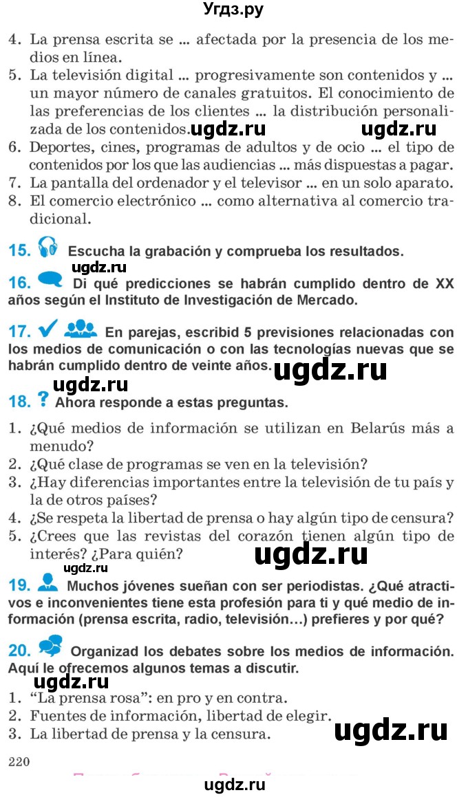 ГДЗ (Учебник) по испанскому языку 10 класс Гриневич Е.К. / страница / 220