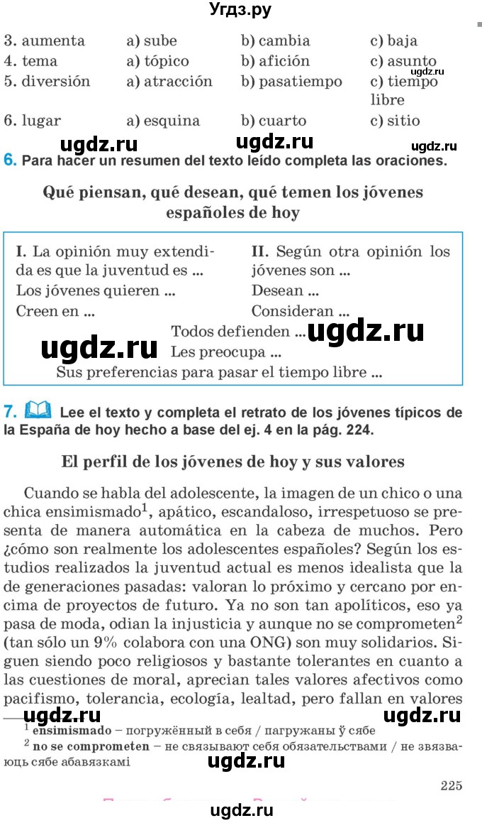 ГДЗ (Учебник) по испанскому языку 10 класс Гриневич Е.К. / страница / 225