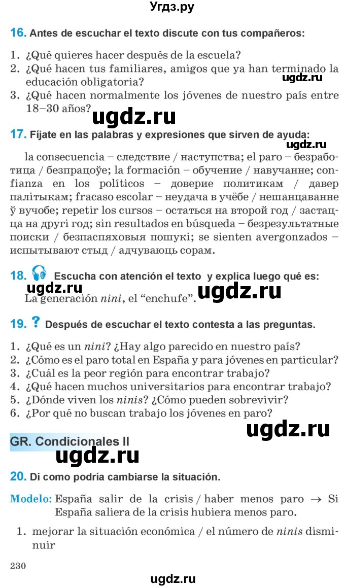 ГДЗ (Учебник) по испанскому языку 10 класс Гриневич Е.К. / страница / 230