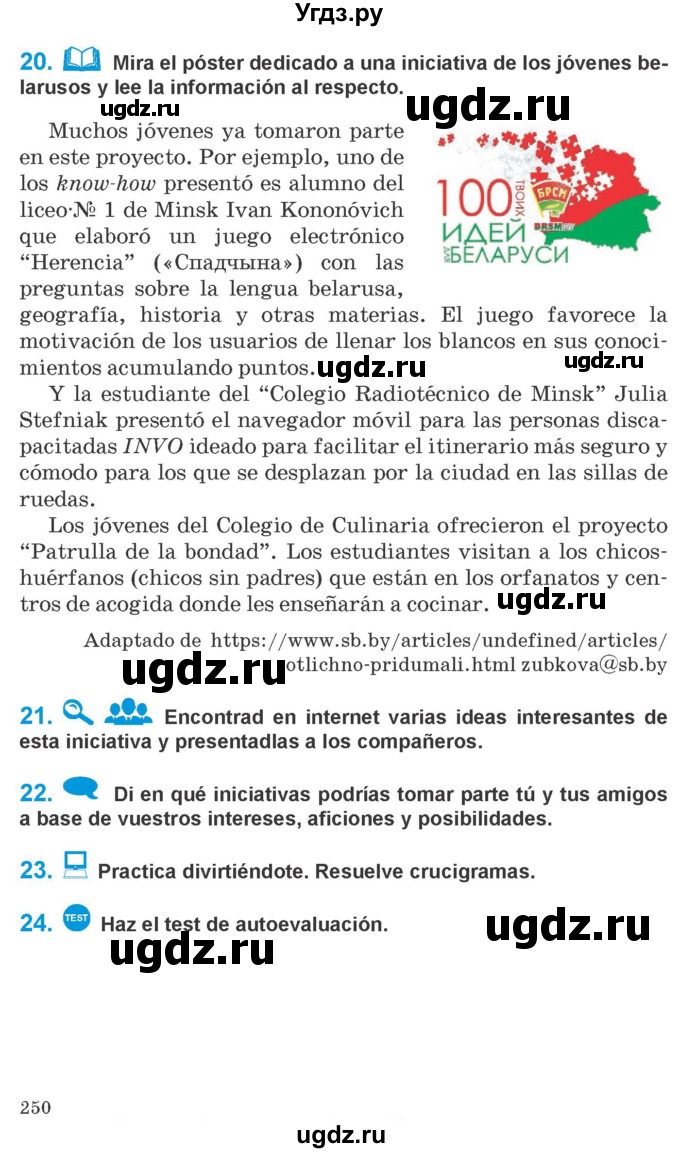 ГДЗ (Учебник) по испанскому языку 10 класс Гриневич Е.К. / страница / 250