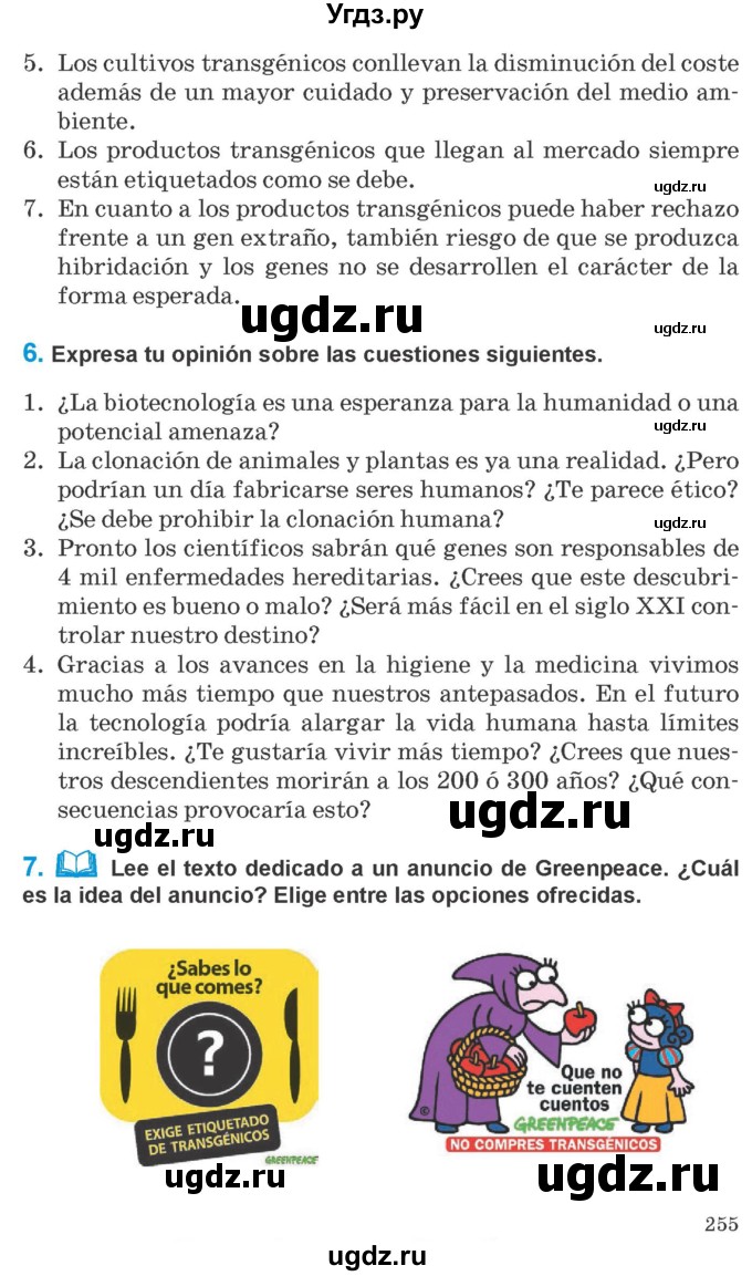 ГДЗ (Учебник) по испанскому языку 10 класс Гриневич Е.К. / страница / 255