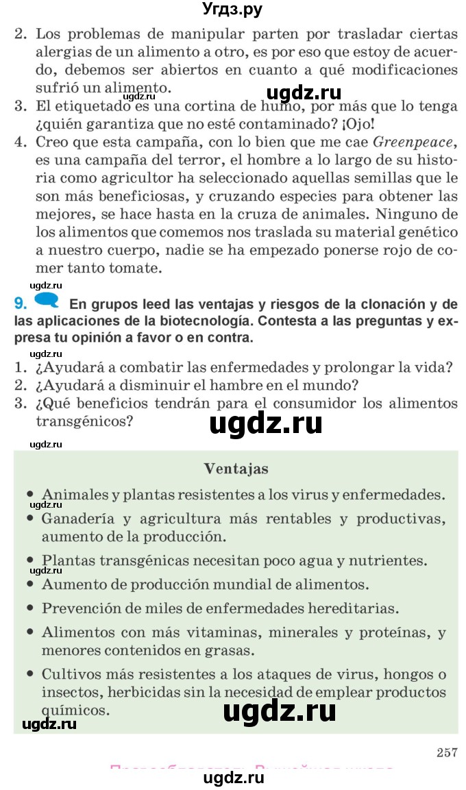 ГДЗ (Учебник) по испанскому языку 10 класс Гриневич Е.К. / страница / 257