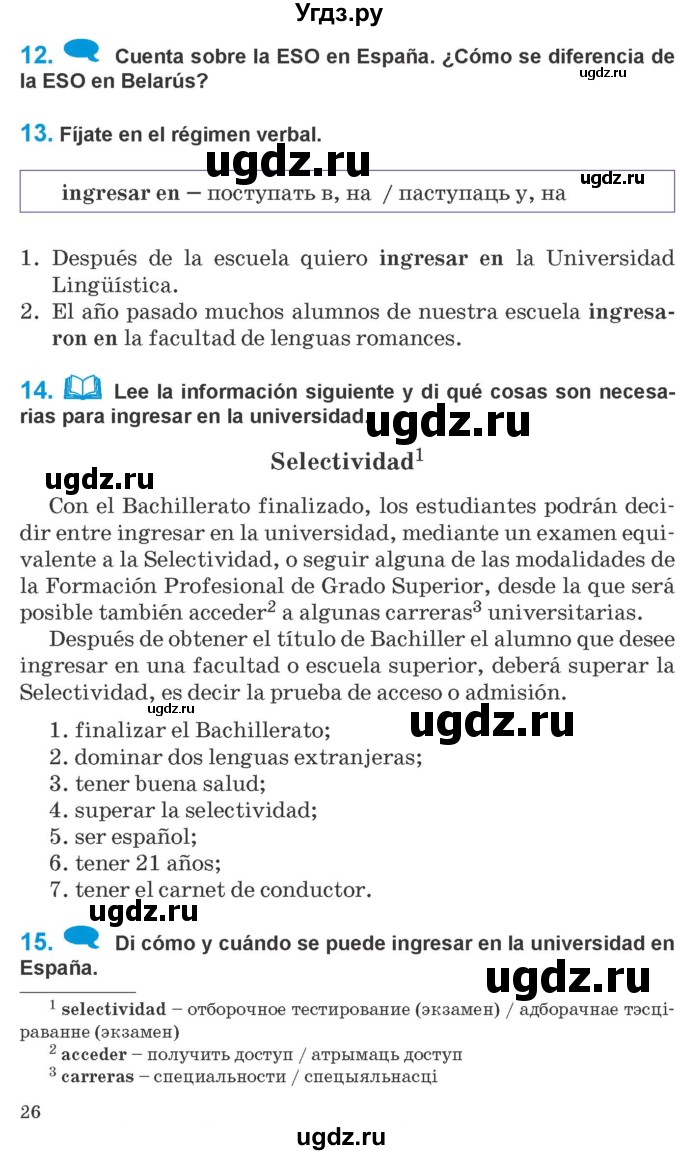 ГДЗ (Учебник) по испанскому языку 10 класс Гриневич Е.К. / страница / 26