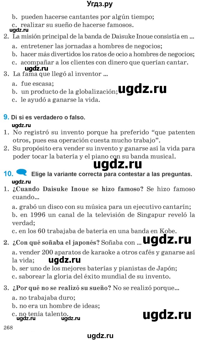 ГДЗ (Учебник) по испанскому языку 10 класс Гриневич Е.К. / страница / 268