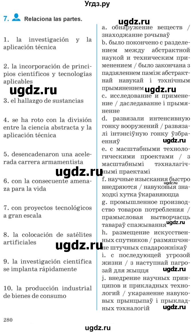 ГДЗ (Учебник) по испанскому языку 10 класс Гриневич Е.К. / страница / 280