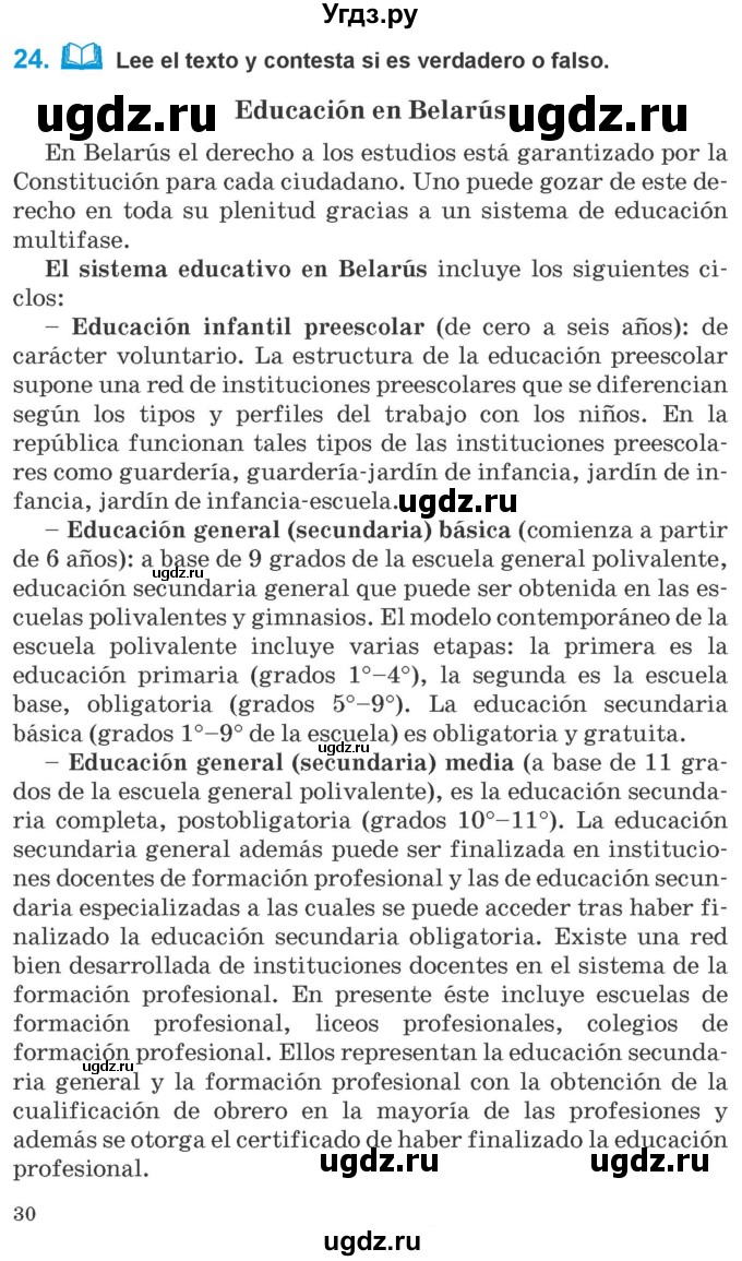 ГДЗ (Учебник) по испанскому языку 10 класс Гриневич Е.К. / страница / 30