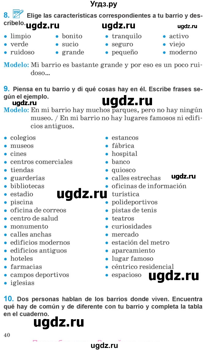 ГДЗ (Учебник) по испанскому языку 10 класс Гриневич Е.К. / страница / 40-41