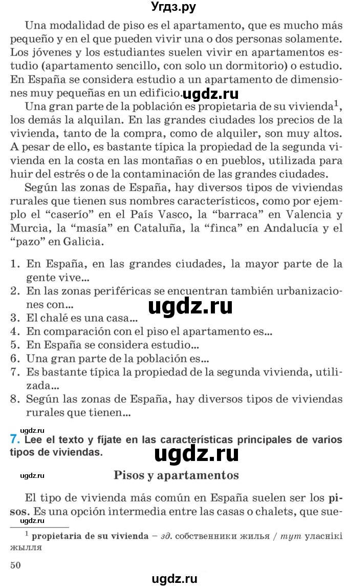 ГДЗ (Учебник) по испанскому языку 10 класс Гриневич Е.К. / страница / 50