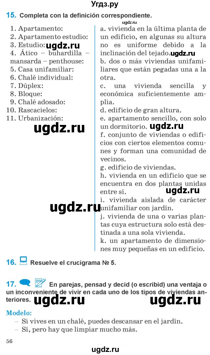 ГДЗ (Учебник) по испанскому языку 10 класс Гриневич Е.К. / страница / 56