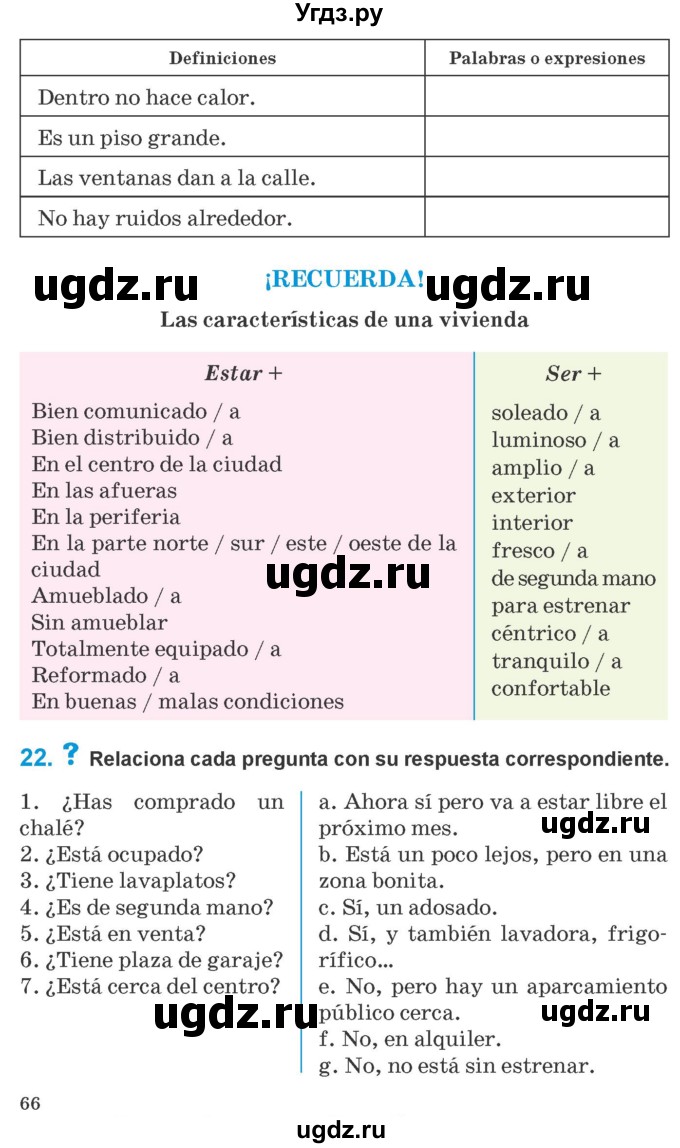 ГДЗ (Учебник) по испанскому языку 10 класс Гриневич Е.К. / страница / 66