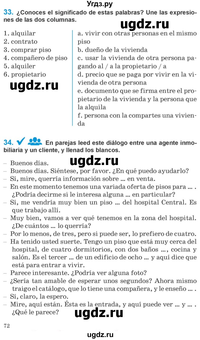ГДЗ (Учебник) по испанскому языку 10 класс Гриневич Е.К. / страница / 72