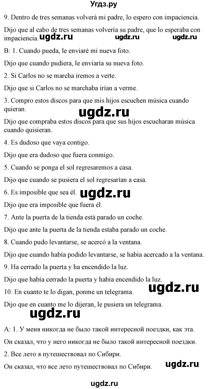 ГДЗ (Решебник) по испанскому языку 10 класс Гриневич Е.К. / страница / 100(продолжение 2)