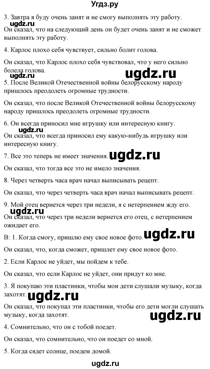 ГДЗ (Решебник) по испанскому языку 10 класс Гриневич Е.К. / страница / 100(продолжение 3)