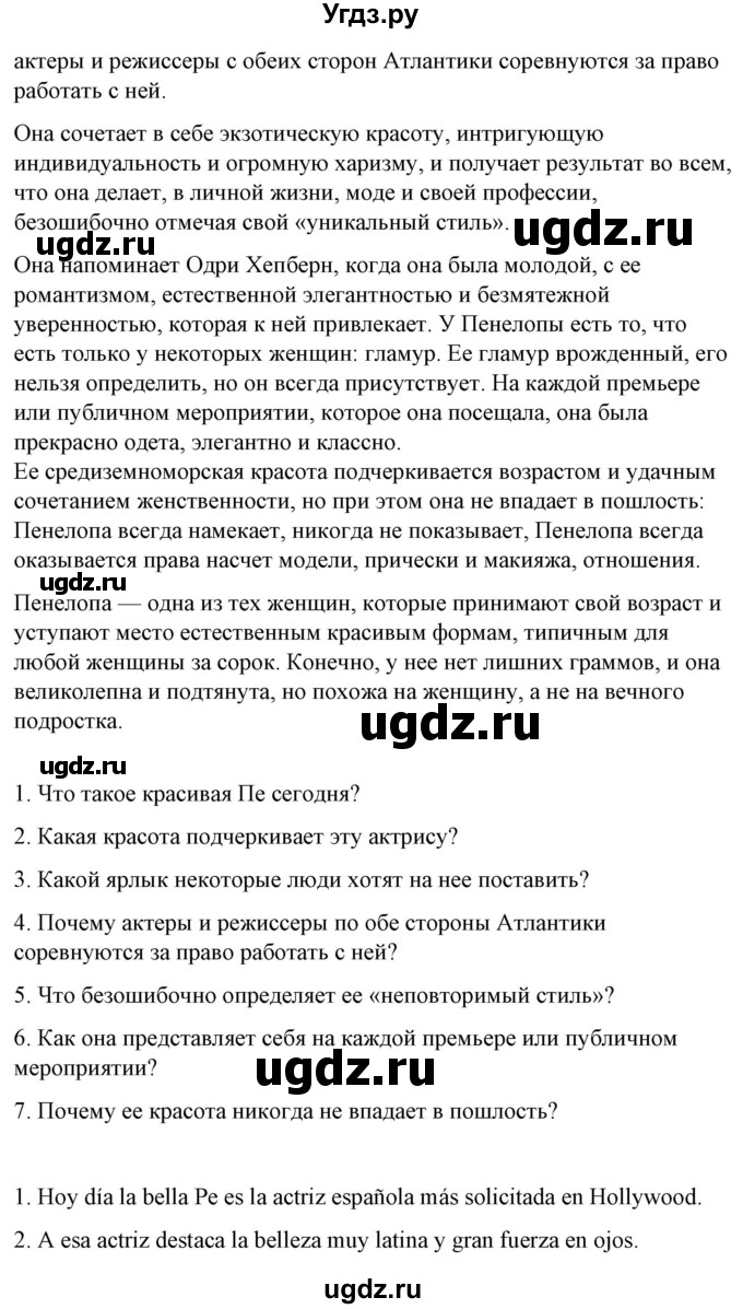 ГДЗ (Решебник) по испанскому языку 10 класс Гриневич Е.К. / страница / 100(продолжение 6)