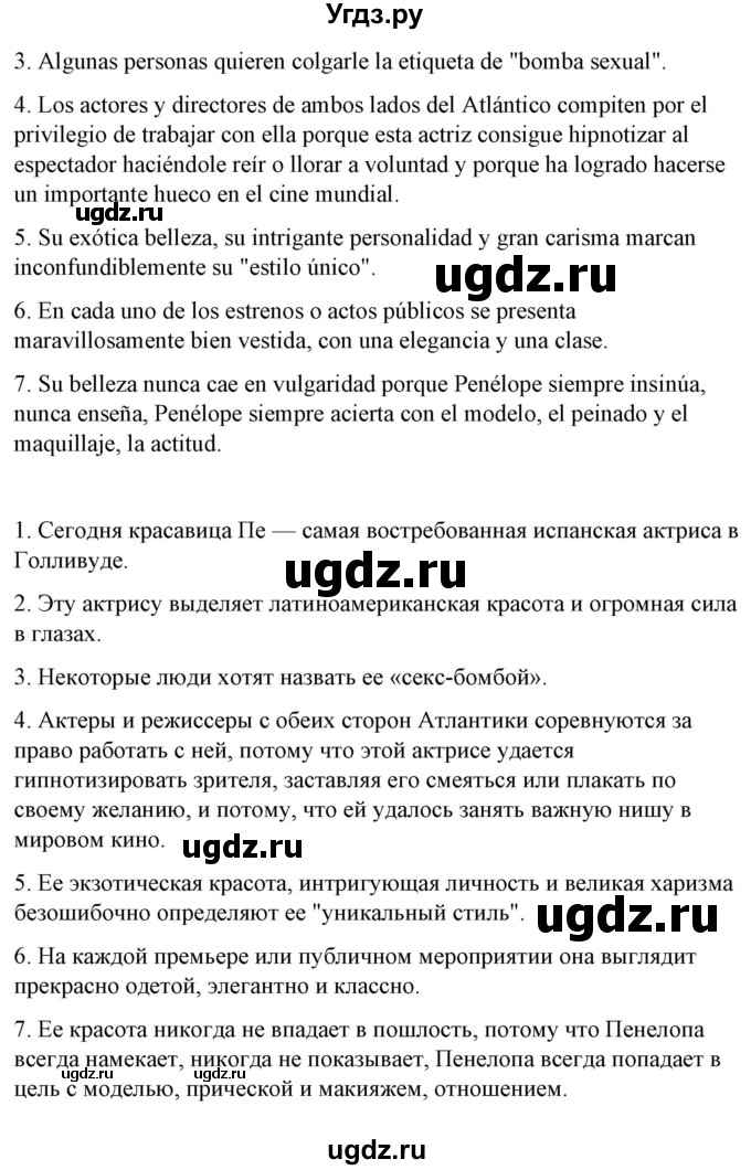 ГДЗ (Решебник) по испанскому языку 10 класс Гриневич Е.К. / страница / 100(продолжение 7)