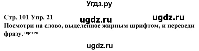 ГДЗ (Решебник) по испанскому языку 10 класс Гриневич Е.К. / страница / 101